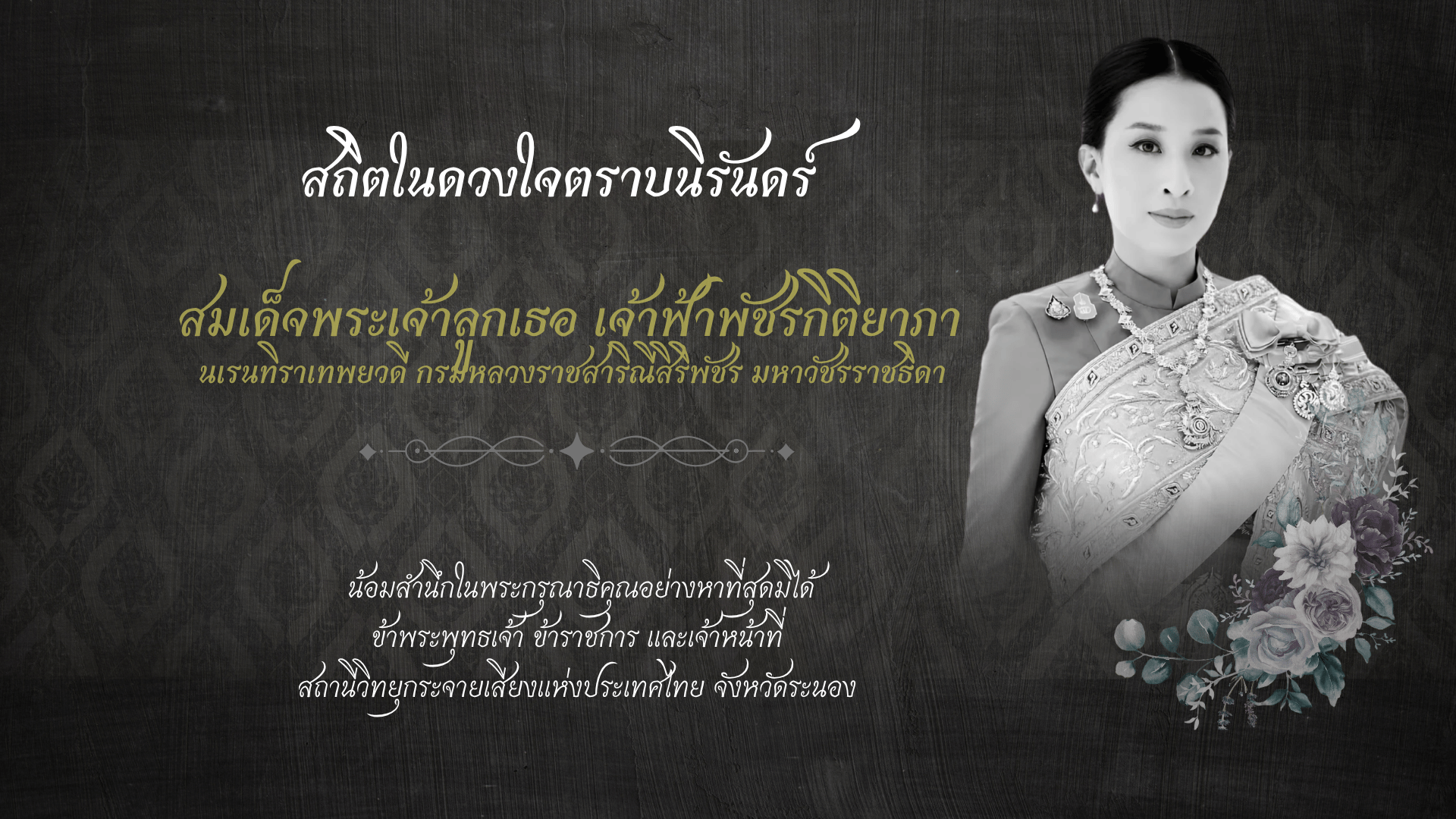 พัชระกิติยาภา